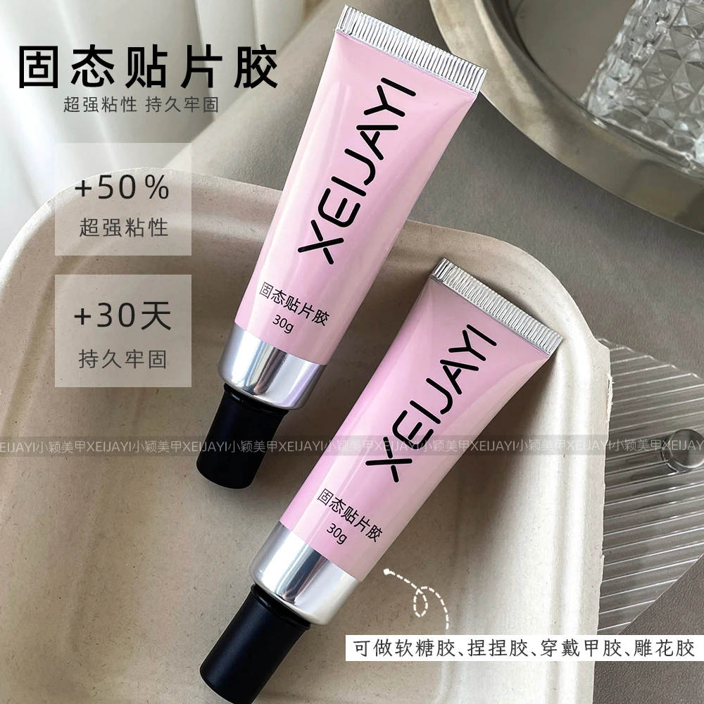 小颖美甲-固态贴片胶可粘钻贴甲片软管包装固态贴片胶