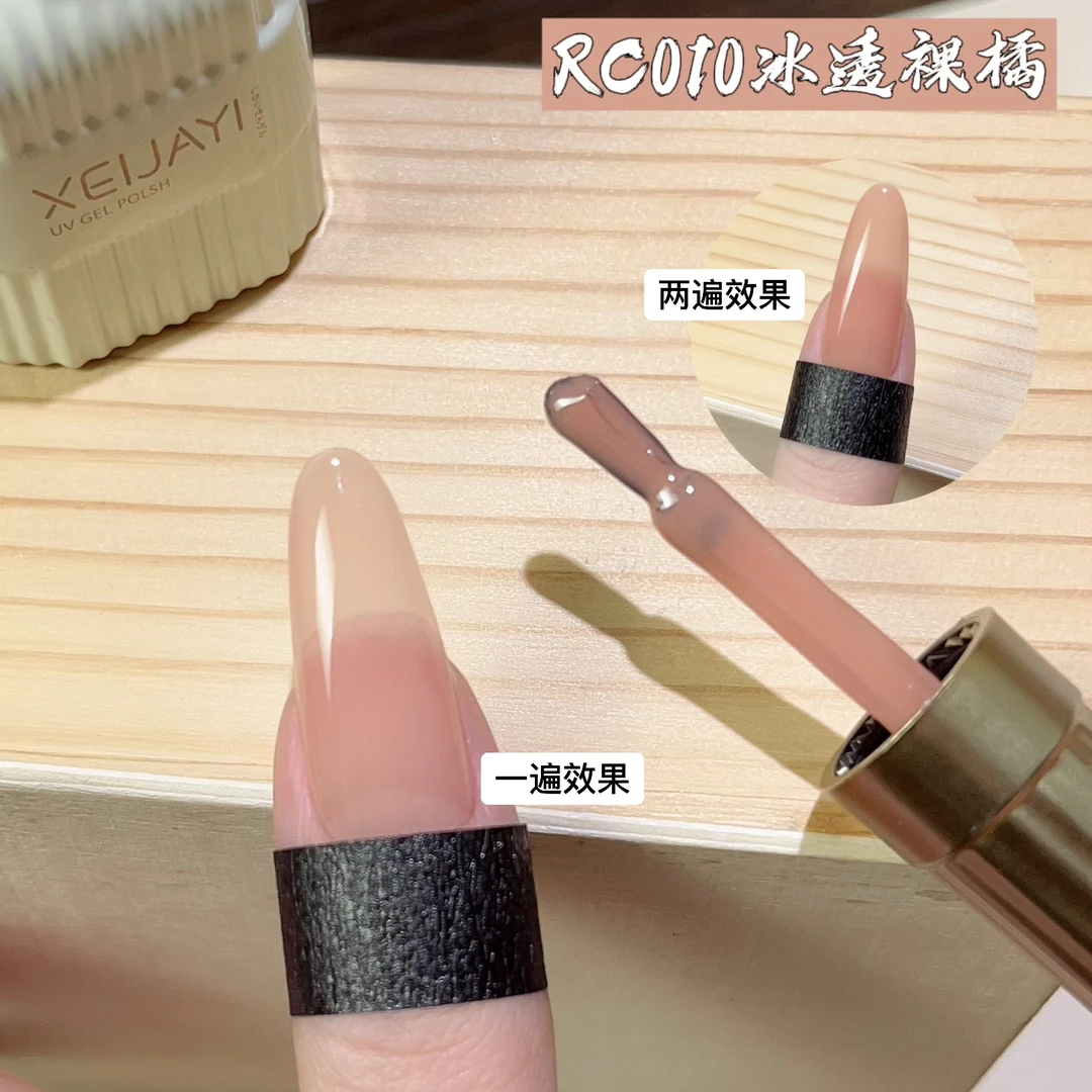 思思- RC010冰透裸橘 牛奶瓶15ml （单色） 甲油胶