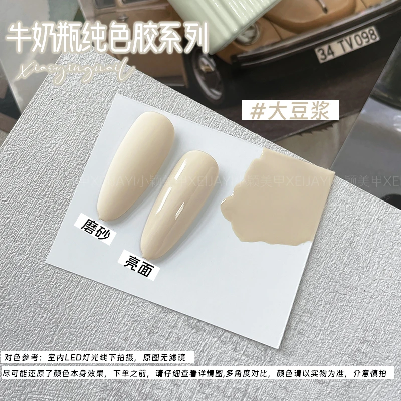 小颖美甲-牛奶瓶15ml 大豆浆（单色）甲油胶