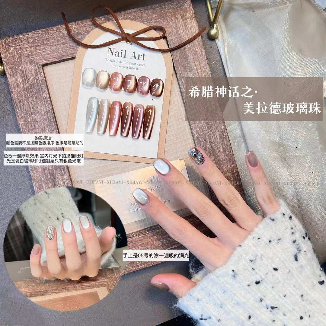 小颖美甲-美拉德玻璃珠6色猫眼胶系列 6ml 甲油胶（不送磁铁）
