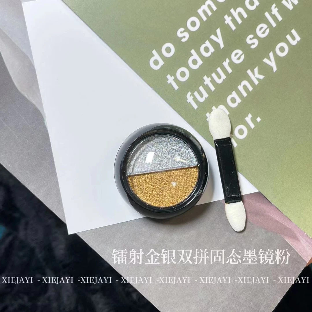 小颖-镭射金银双色固态魔镜粉