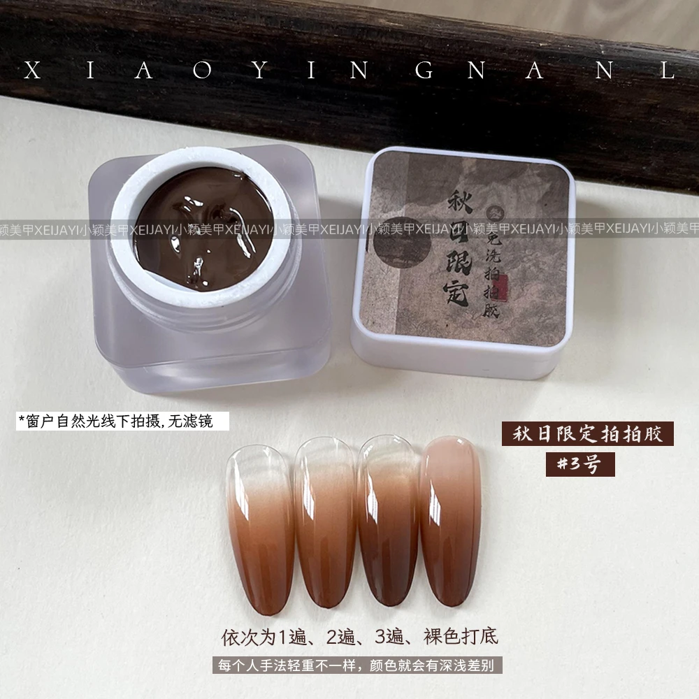 小颖美甲-美拉德法式猫眼 秋意浓猫眼胶 牛奶瓶15ml 甲油胶