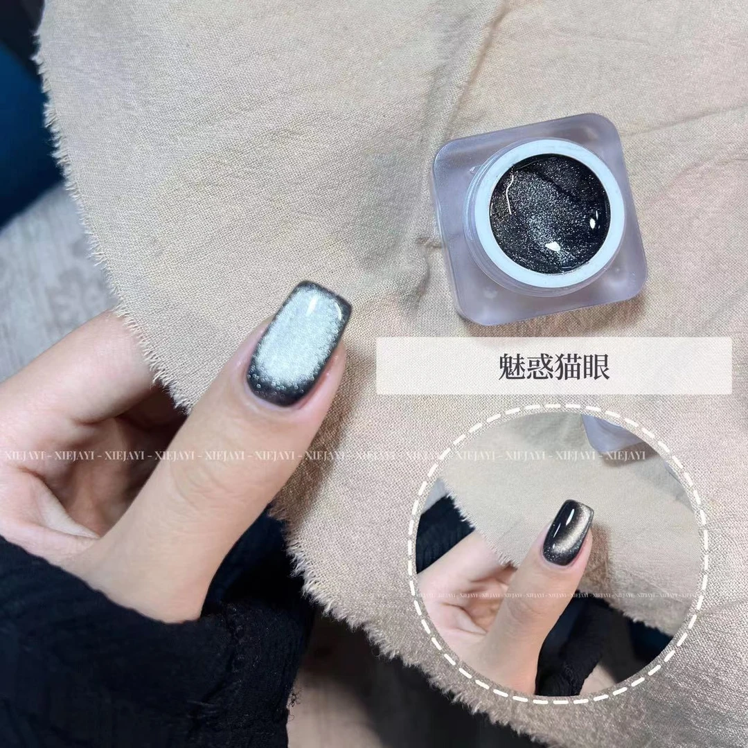 小颖美甲-罐装5g 魅惑猫眼 甲油胶 (单色)不送磁铁