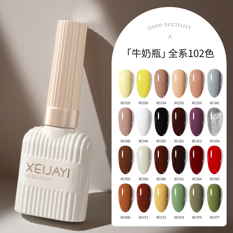 小颖美甲-牛奶瓶15ml 全新RC系列102色甲油胶