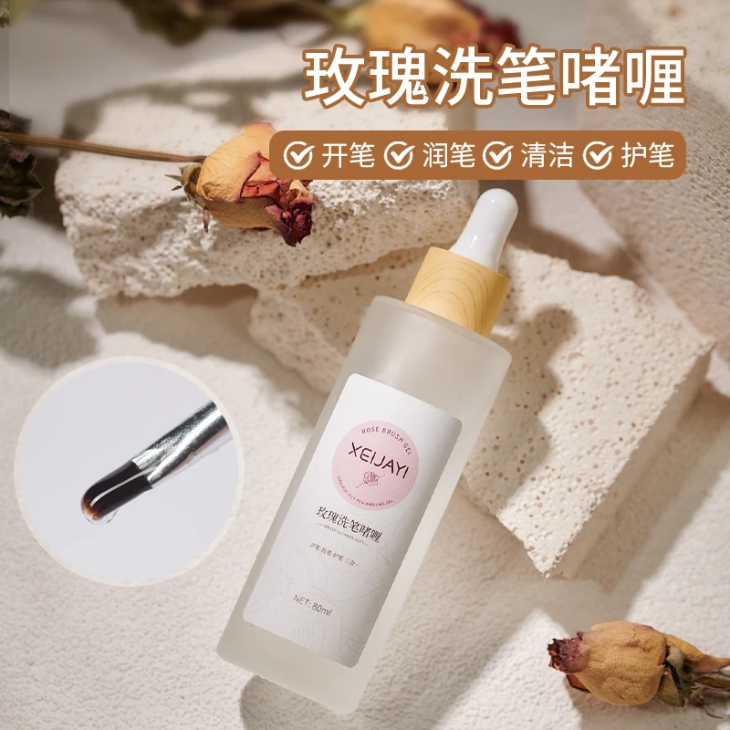 小颖美甲-80ml玫瑰洗笔啫喱开笔清洁润笔洗笔护笔美甲店专用