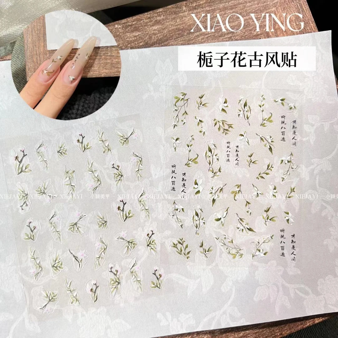 小颖美甲-2张 栀子玉兰花古风浮雕贴纸 美甲贴纸