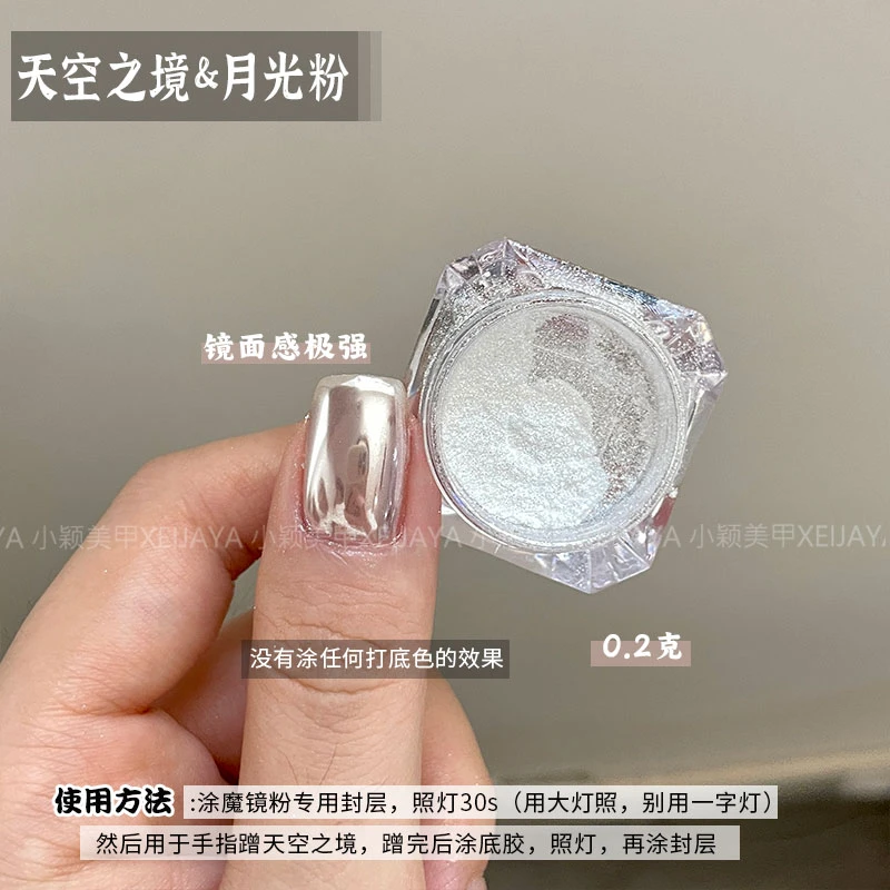 小颖美甲-美甲天空之镜月光粉芭蕾法式（0.2克左右）