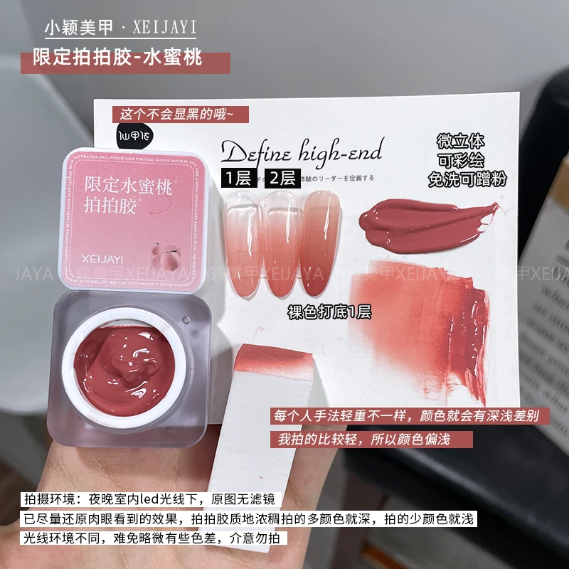 小颖美甲-新方罐 人间水蜜桃拍拍胶(单色)5g罐装