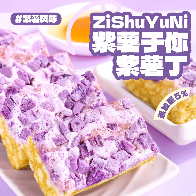 【晴宇专属】紫薯芋泥双拼奶盖沙琪玛代餐糕点休闲零食