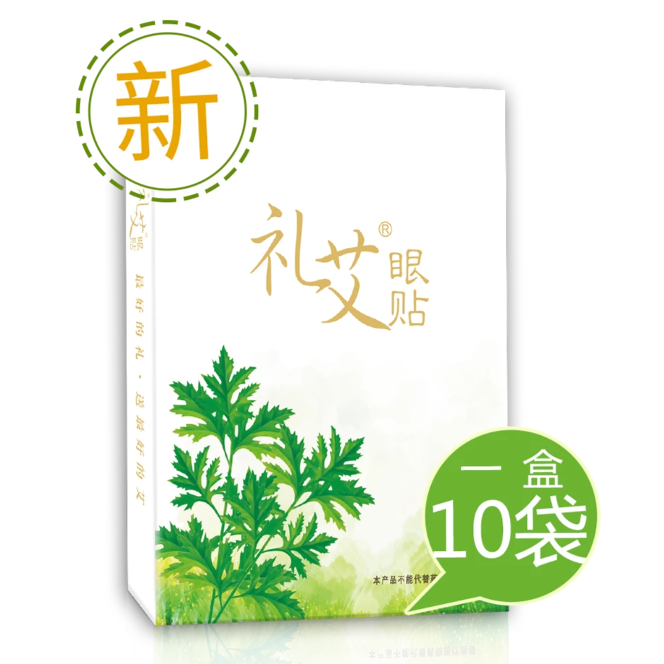 礼艾眼贴一盒10对成人老人学生护眼（一天2次10分钟）