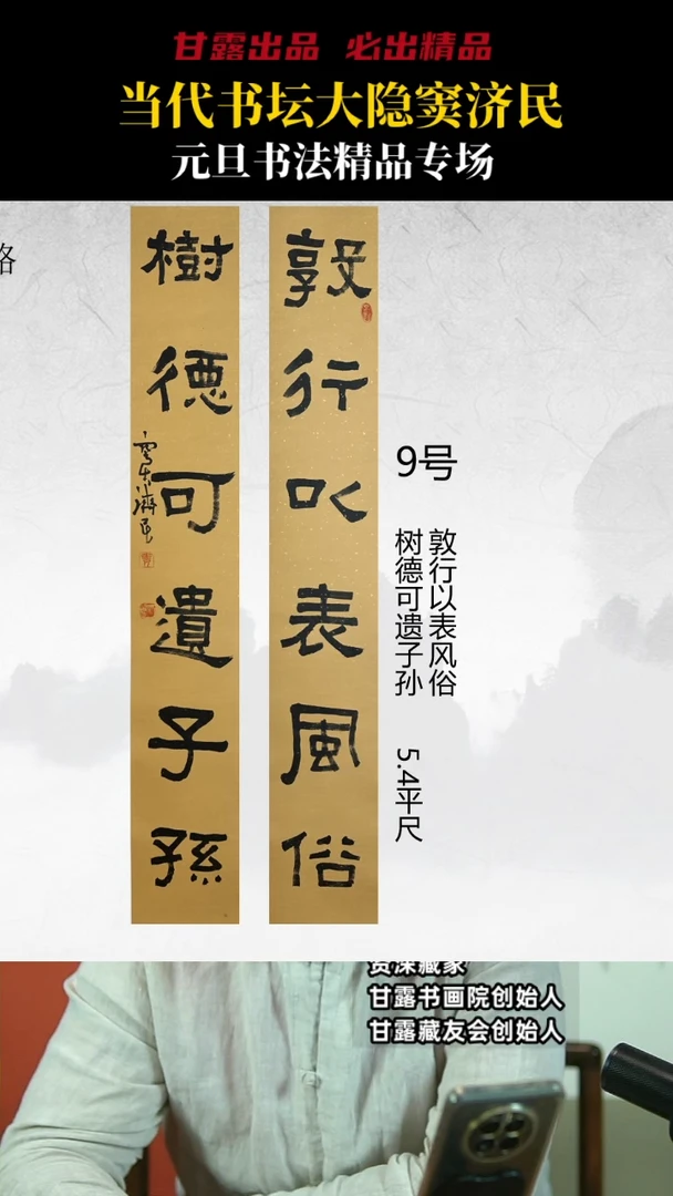【闪购商品】书法9 窦济民