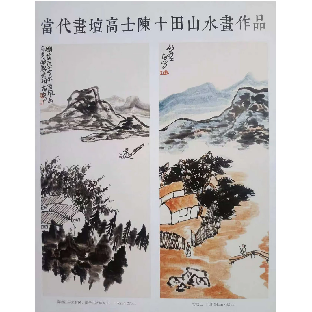 陈十田大写意山水印刷台历