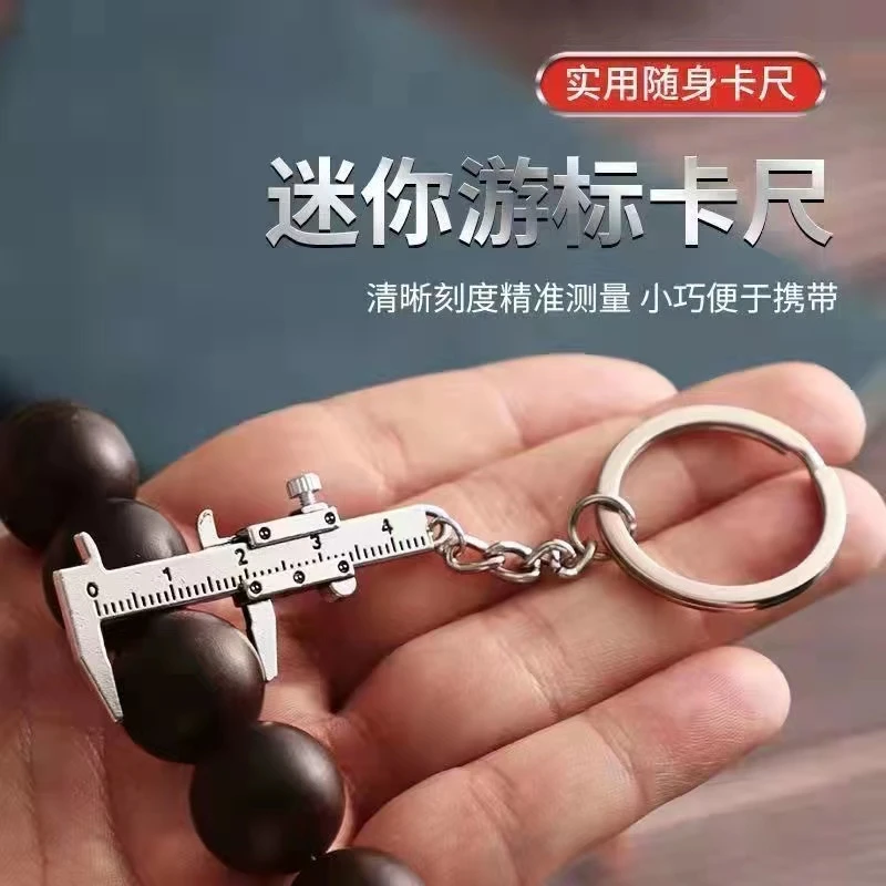 迷你便捷游标卡尺钥匙扣便携工具挂件随身测量工具锌合金钥匙链