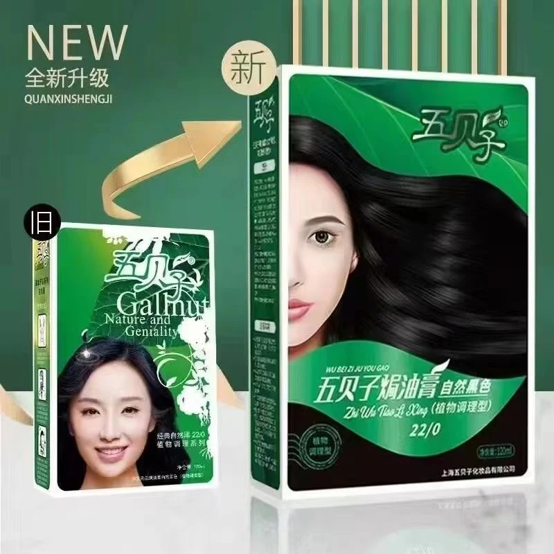 五贝子流行色植物染发膏精华自然黑栗棕色无刺激染头发黑发焗油膏