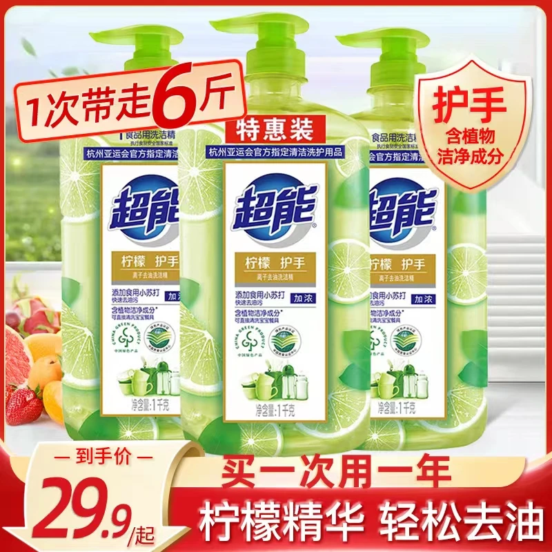 超能洗洁精离子去油6斤柠檬护手厨房按压瓶家庭装食品用可洗果蔬