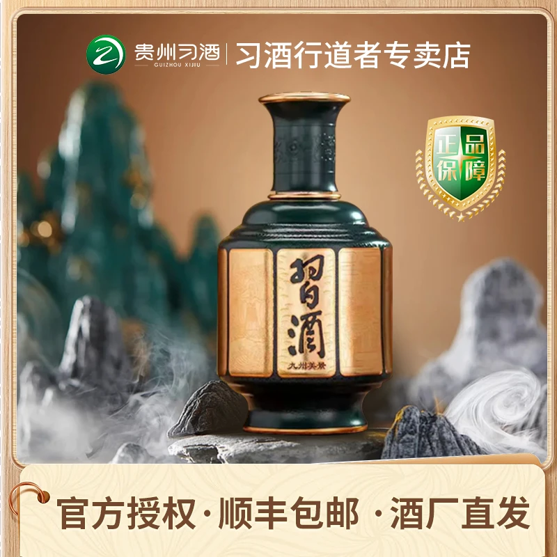 习酒【酒水节】【酱香型】九州美景白酒礼盒装53度53%Vol500ml