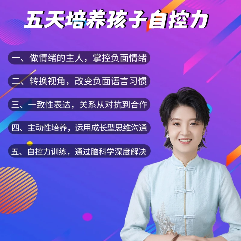 5天自控力训练营