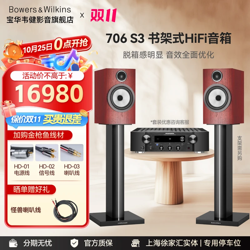 直播】宝华韦健706 S3 书架音箱HiFi高保真发烧级环绕家用无源音响