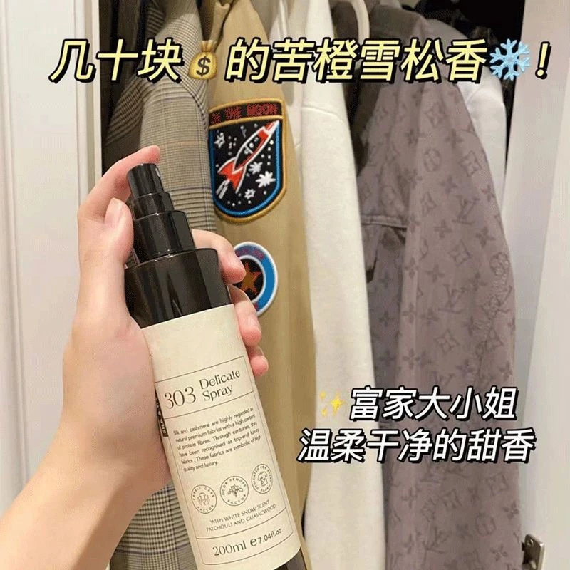 衣物香氛护衣喷雾织物抑菌淡香水持久留香喷衣服除臭去异味清香剂