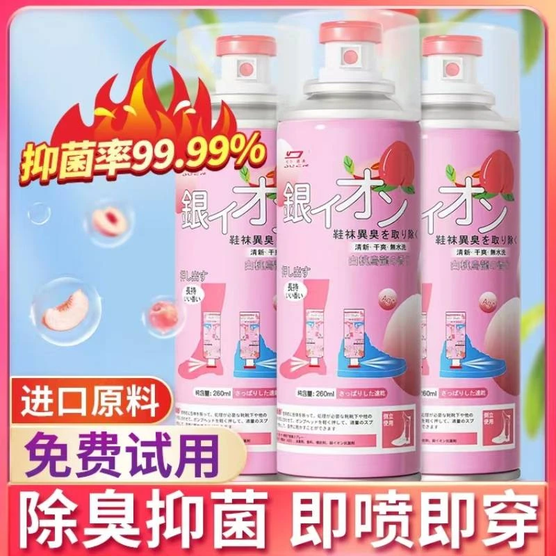 鞋子除菌除臭喷雾袜子抑菌鞋防脚臭喷雾剂杀菌鞋柜除味神器银离子