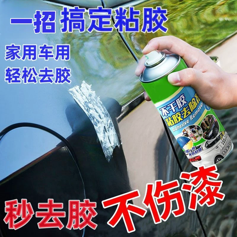 房屋门框残胶贴胶去除汽车除胶剂清除剂万能去不干胶家用清洁神器