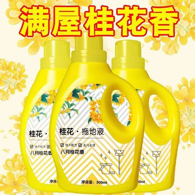 拖地清洁液桂花清香型地面清洁剂去污杀菌除异味洁瓷剂地板清洁剂