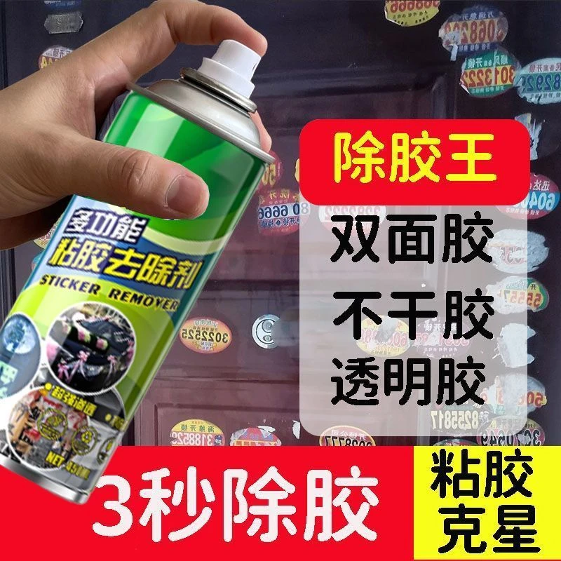 强力除胶剂超强家用去胶神器汽车不干胶清洁剂多功能除粘胶清洗剂
