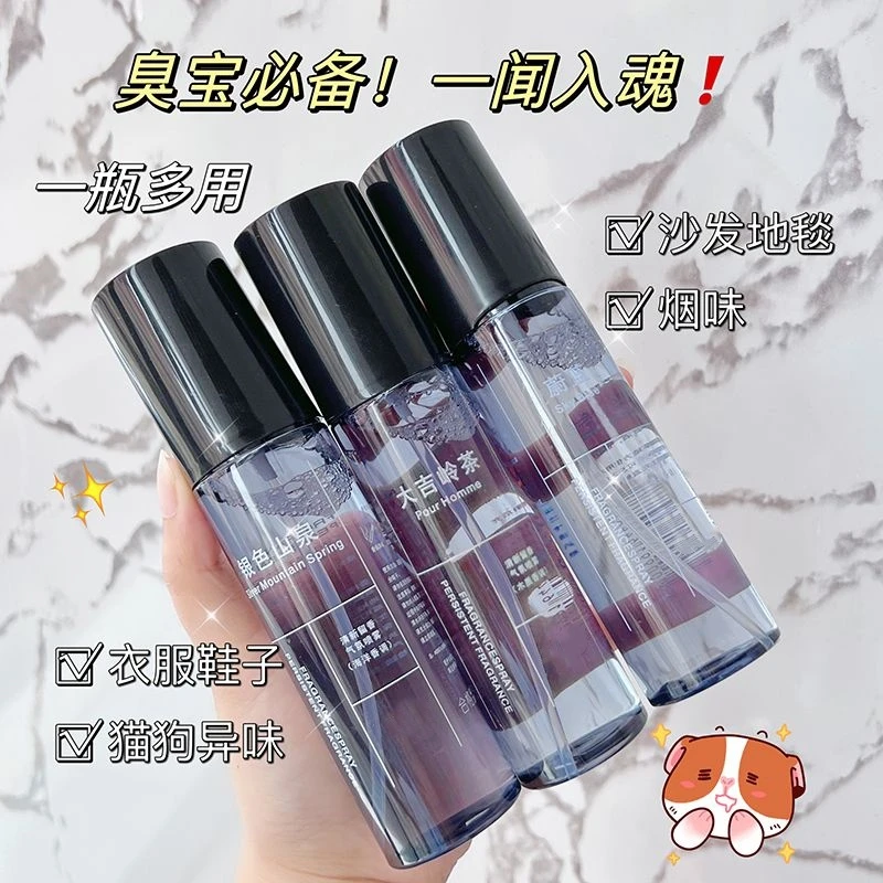 伪体香香氛喷雾留香清淡除异味男女通用木质香氛喷雾可一瓶多用