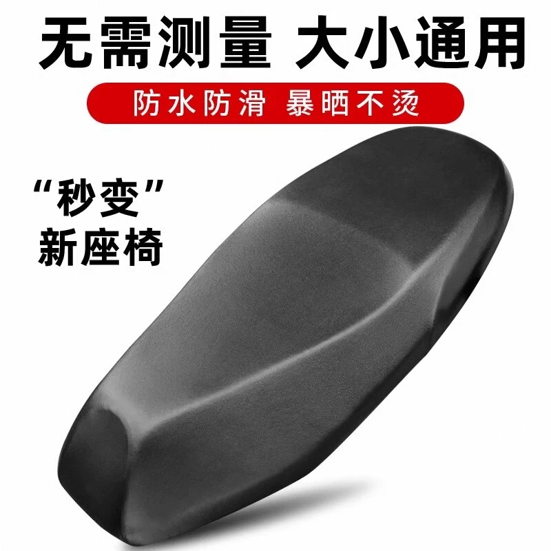 电动车座套摩托车防水防晒隔热垫通用皮革坐垫罩电瓶车坐垫套防滑