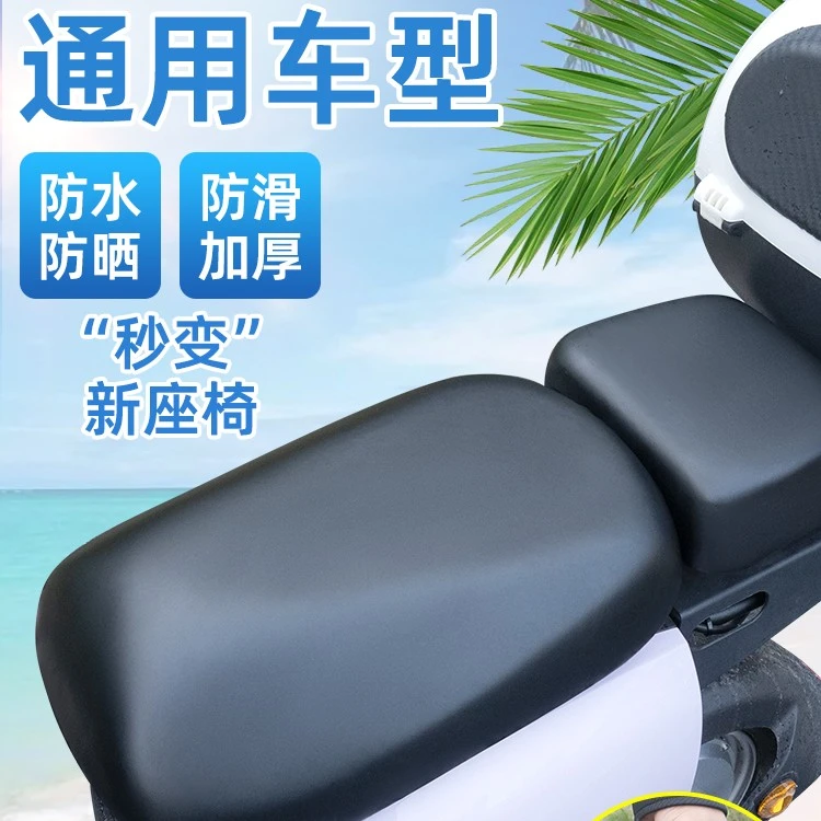 新国标电动车座套通用防水防晒爱玛雅迪电瓶车坐垫套四季自行车套
