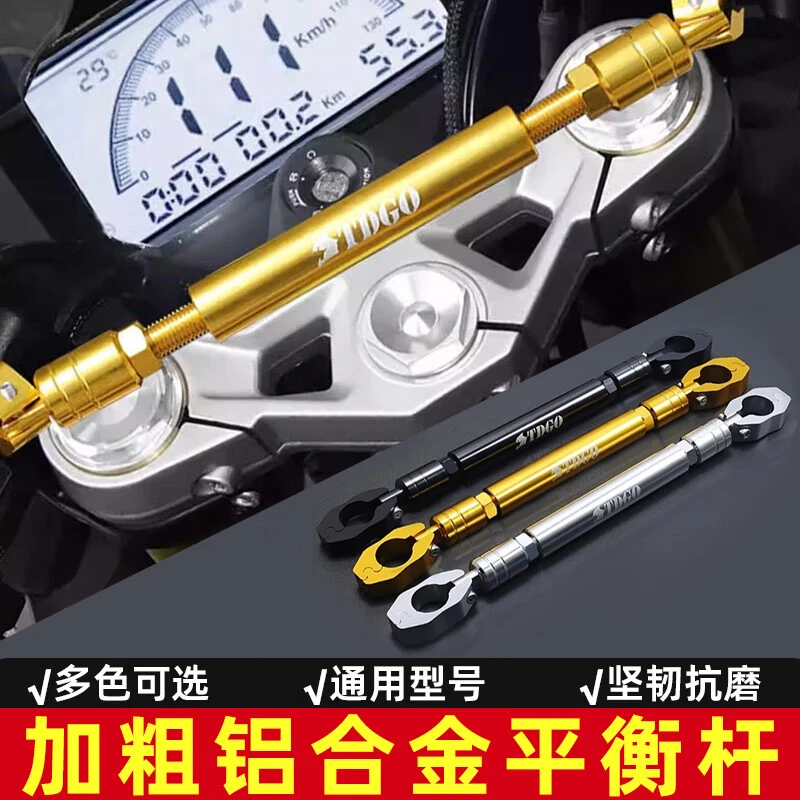 电动摩托车车把平衡杆支架铃木uy125uu扩展豪爵uhr150改装afr横杆
