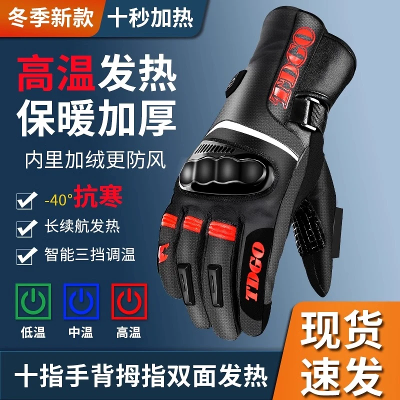 tdgo摩托车电加热手套冬季骑车防风保暖机车骑行防摔防水防寒手套