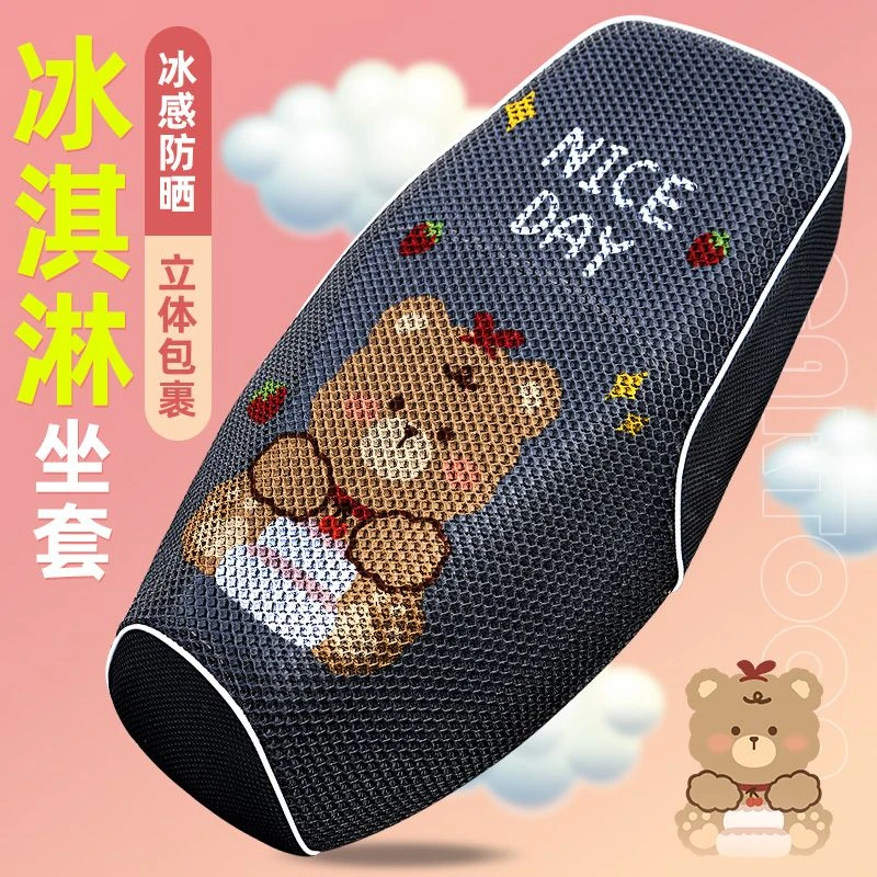 电动车座套防水防晒踏板电瓶车透气坐垫套摩托车隔热罩子四季通用