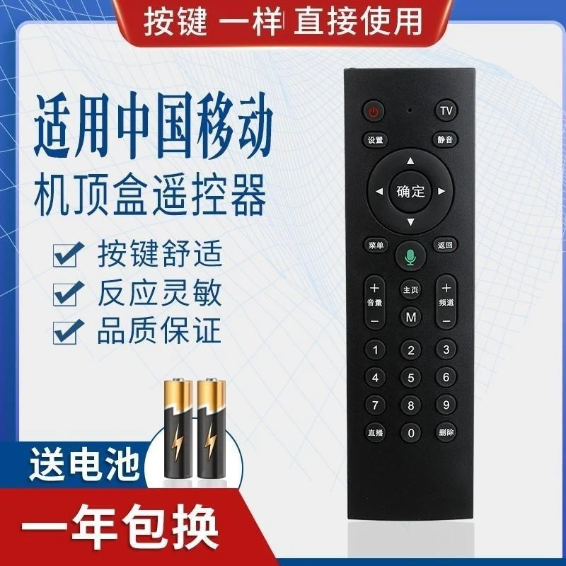 适用中国移动魔百和机顶盒CM211-2 CM201-1/2通用遥控器注:无语音