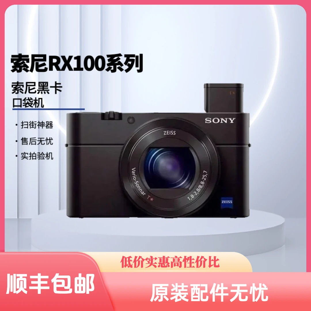 99新 Sony/索尼 索尼RX100系列黑卡数码相机黑卡3 黑卡5