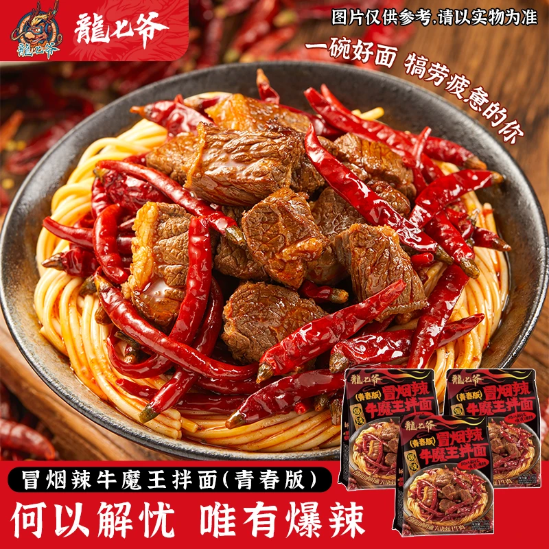 【青春版冒烟辣】龙七爷冒烟辣牛魔王拌面青春版爆辣方便速食劲道