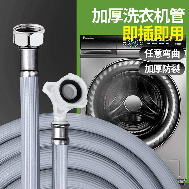 潜水艇通用全自动洗衣机进水管加长管接水管注水延长软管接头配件
