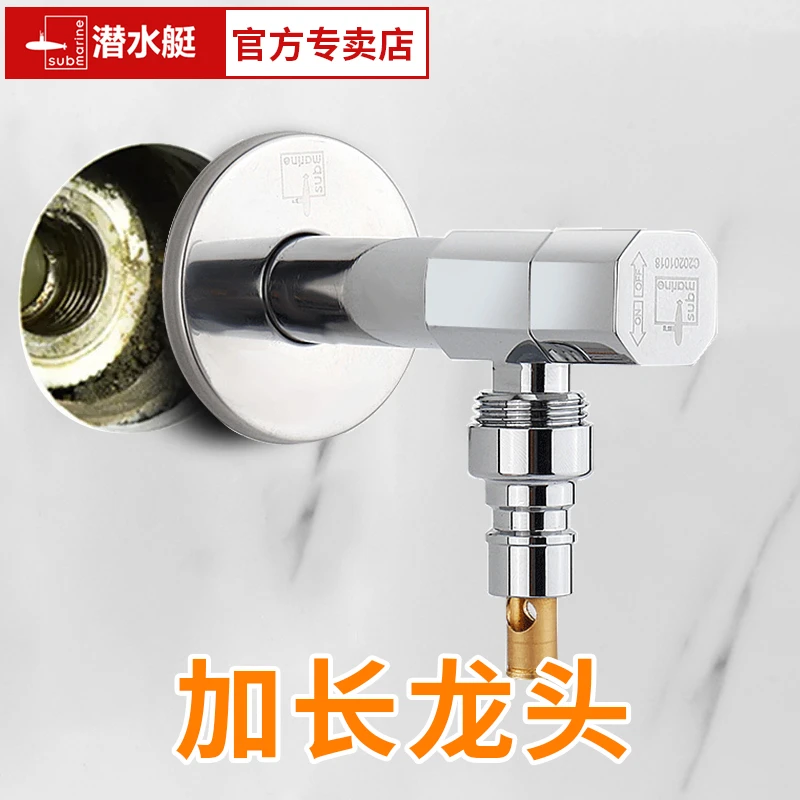 潜水艇加长水龙头全铜洗衣机专用脱落自动止水阀全铜46分家用水嘴