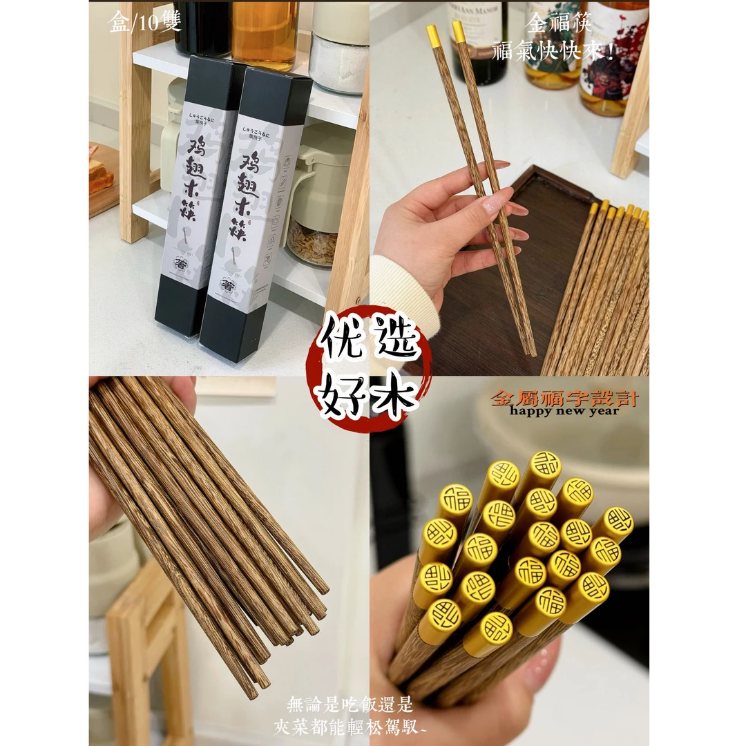 1058-鸡翅木筷子10双装家用高档无漆无蜡