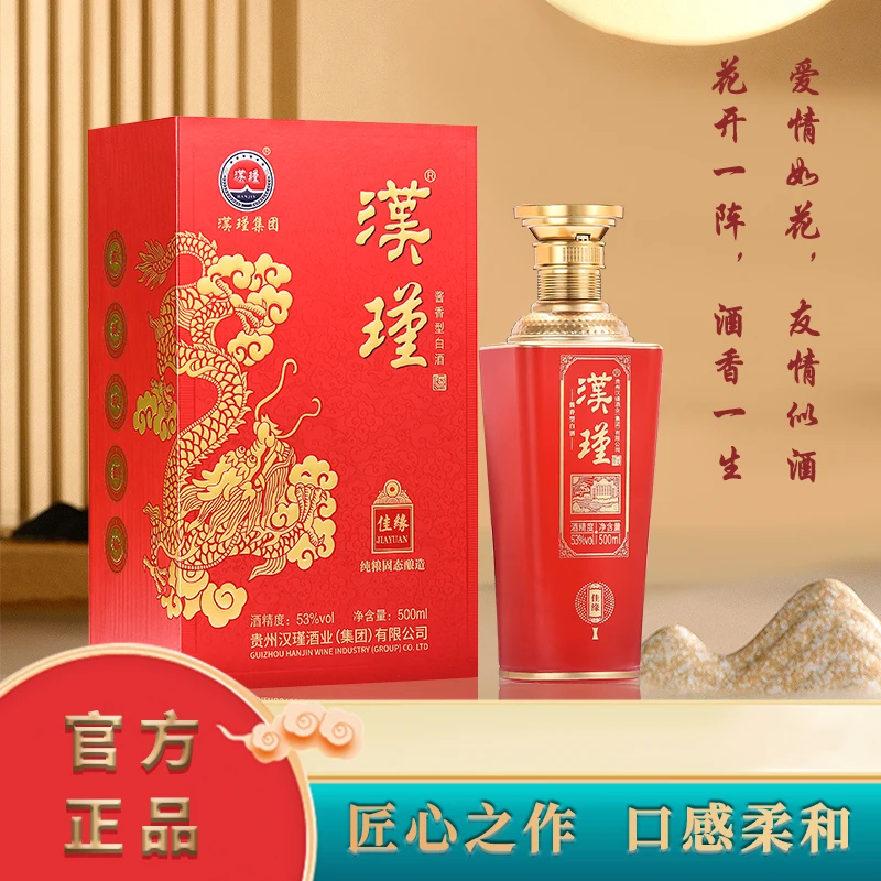 漢瑾【漢瑾佳缘】纯粮口粮酒 一瓶装53度500ml53度500ml