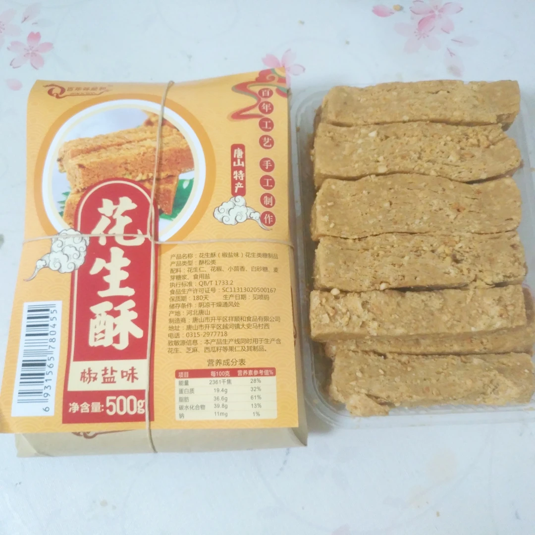唐山特产花生酥椒盐味含糖咸甜口味传统糕点500克/袋