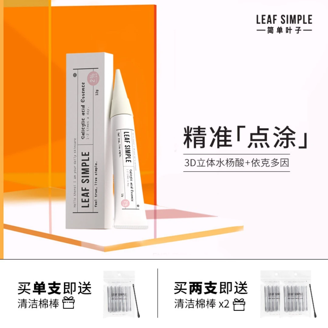 LeafSimple简单叶子立体水杨酸凝胶清洁凝胶通用【短视频专享3】