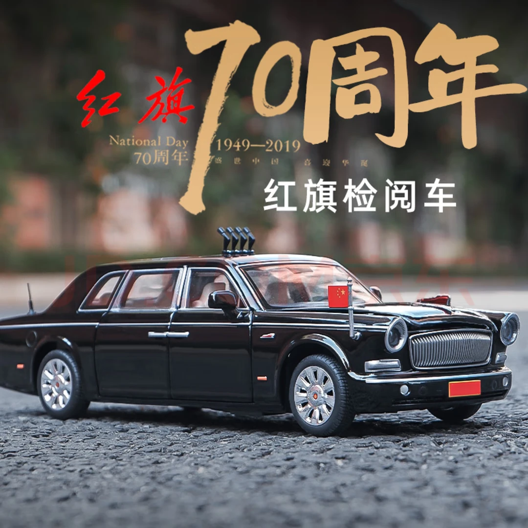 1:32红旗L5检阅车70周年纪念版正版仿真合金汽车模型男士收藏摆件