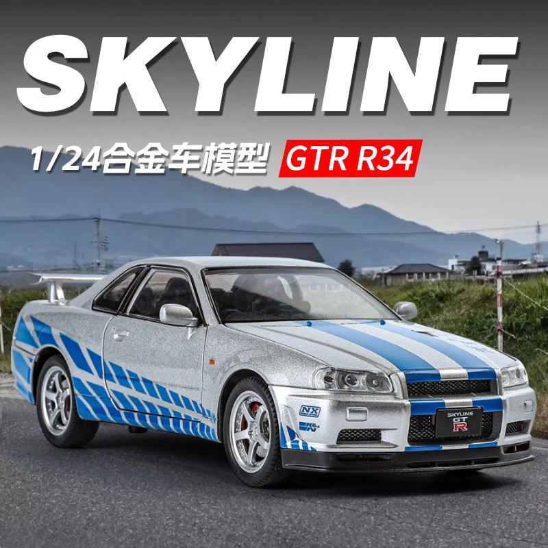 1:24日产GTR-R34改装跑车战神街车超跑合金汽车模型收藏摆件
