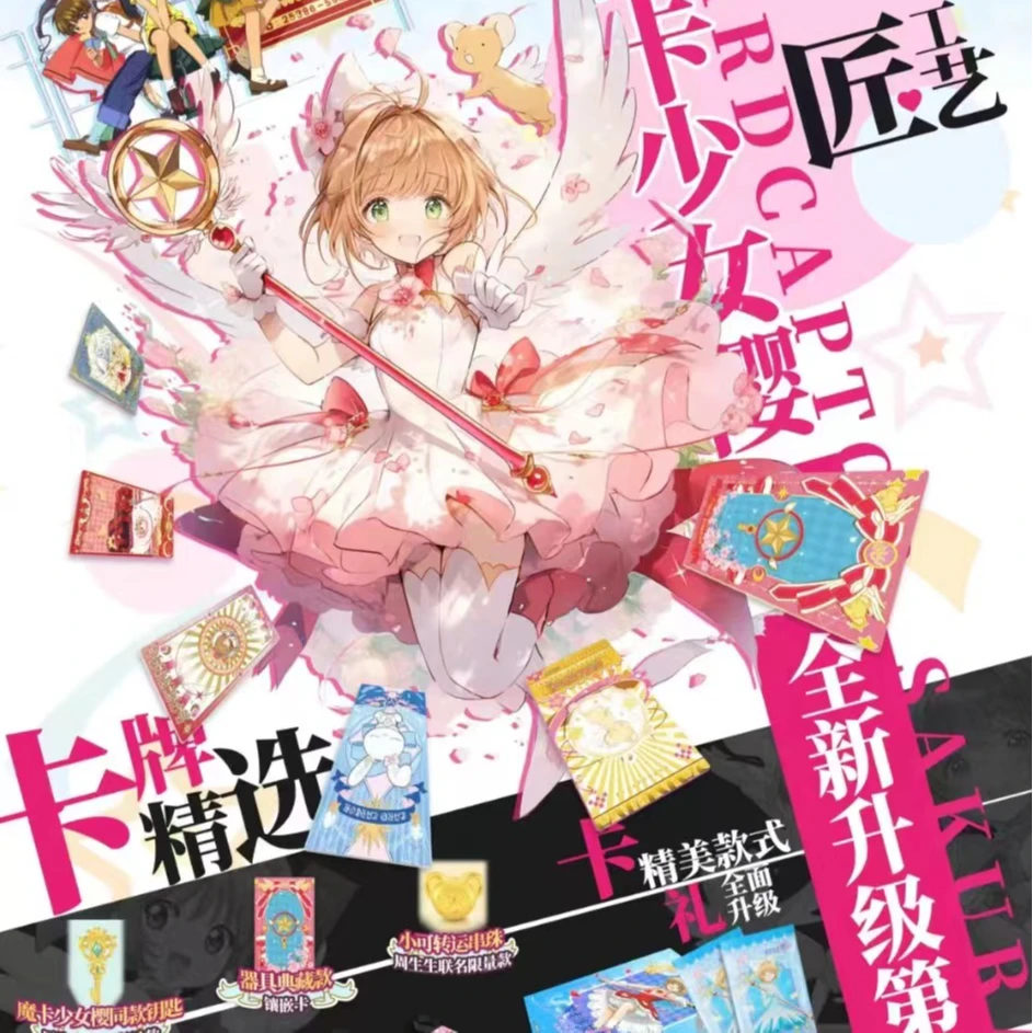 【树抬盒】Wink社-魔卡少女樱第二弹 国版二创 收藏卡牌（默认代拆）