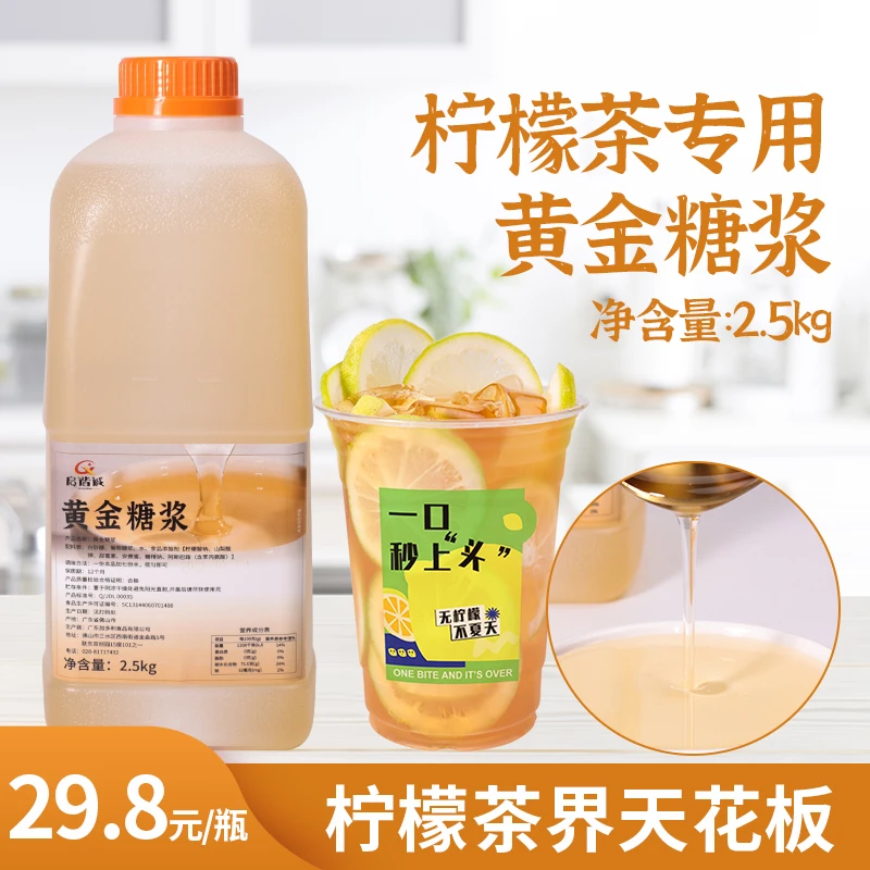 黄金糖浆手打柠檬茶专用糖浆鸭屎香柠檬茶调味糖浆5斤装奶茶店用