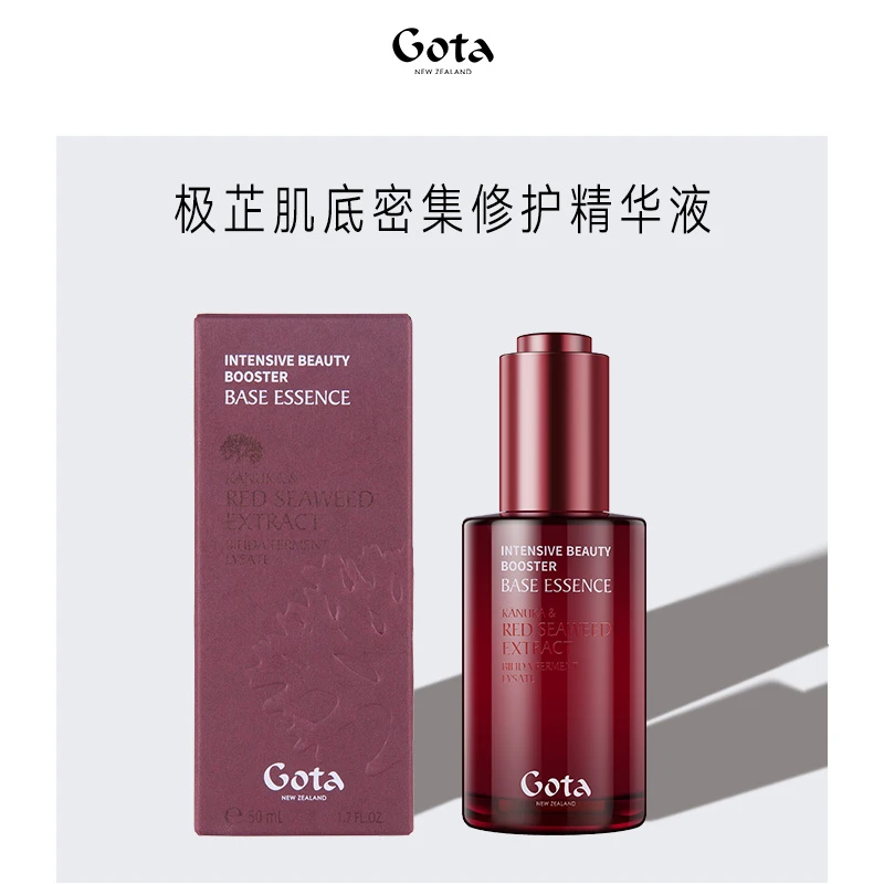 GOTA极芷肌底密集修护精华液50ml红藻保湿舒缓修护紧致抗皱温和
