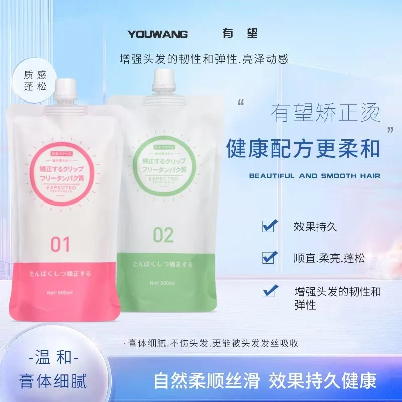 免夹蛋白矫正烫发乳理发店专用毛发矫正离子烫直发卷发清香批发