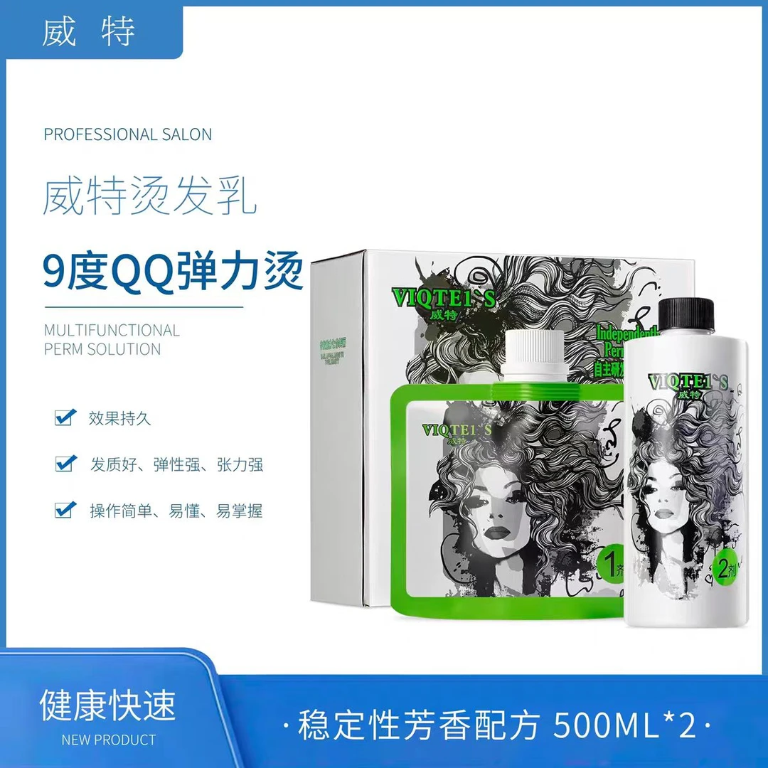 威特烫发乳烫发水热烫快速烫9度QQ烫发廊理发店专用