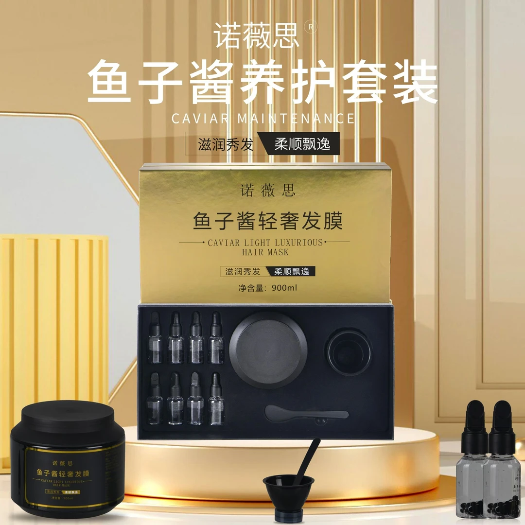 诺薇思鱼子酱发膜套盒倒模修复受损轻奢护理顺滑去毛糙理发店沙龙